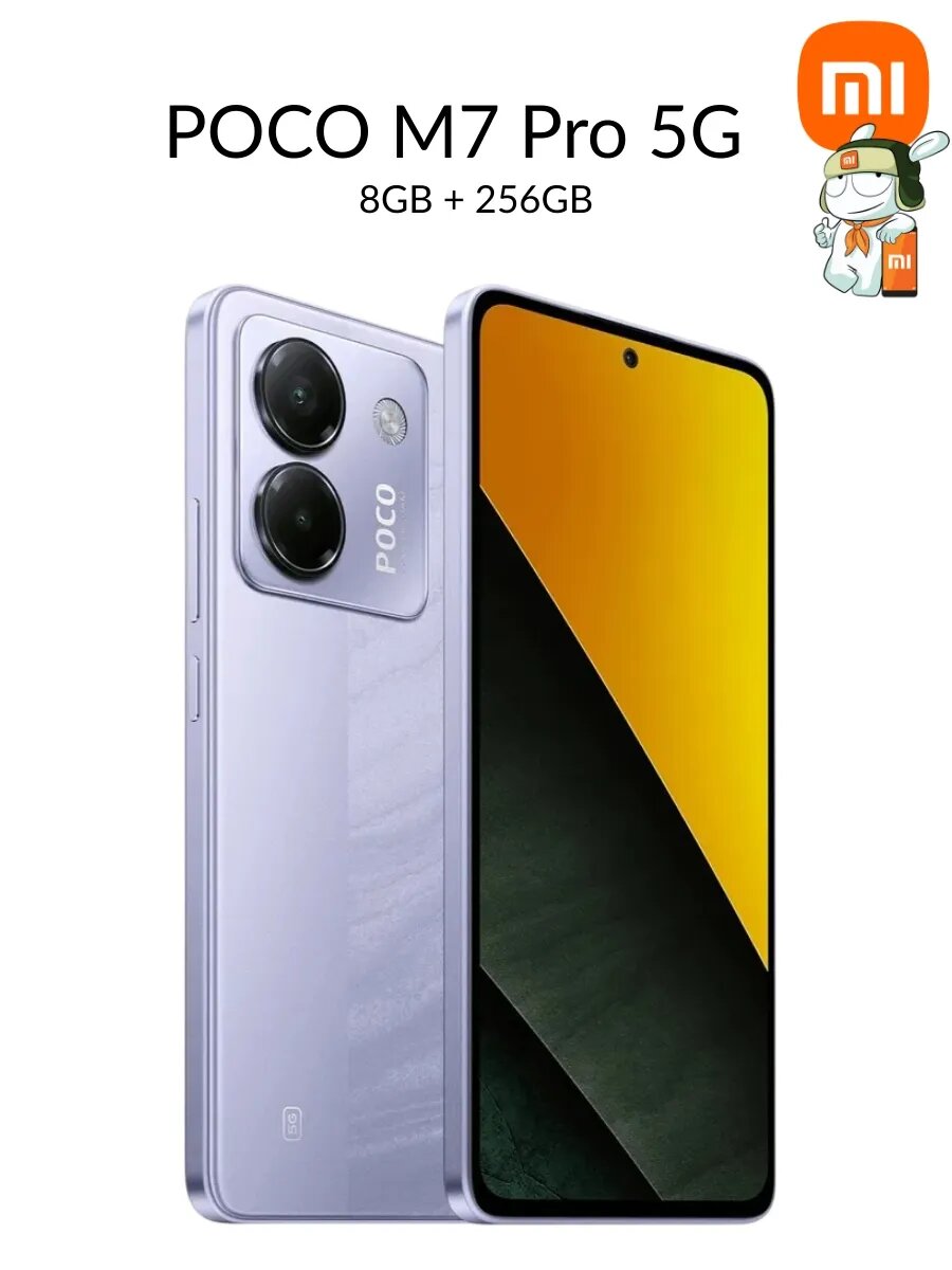 Смартфон M7 Pro 5G (8+256GB) фиолетовый