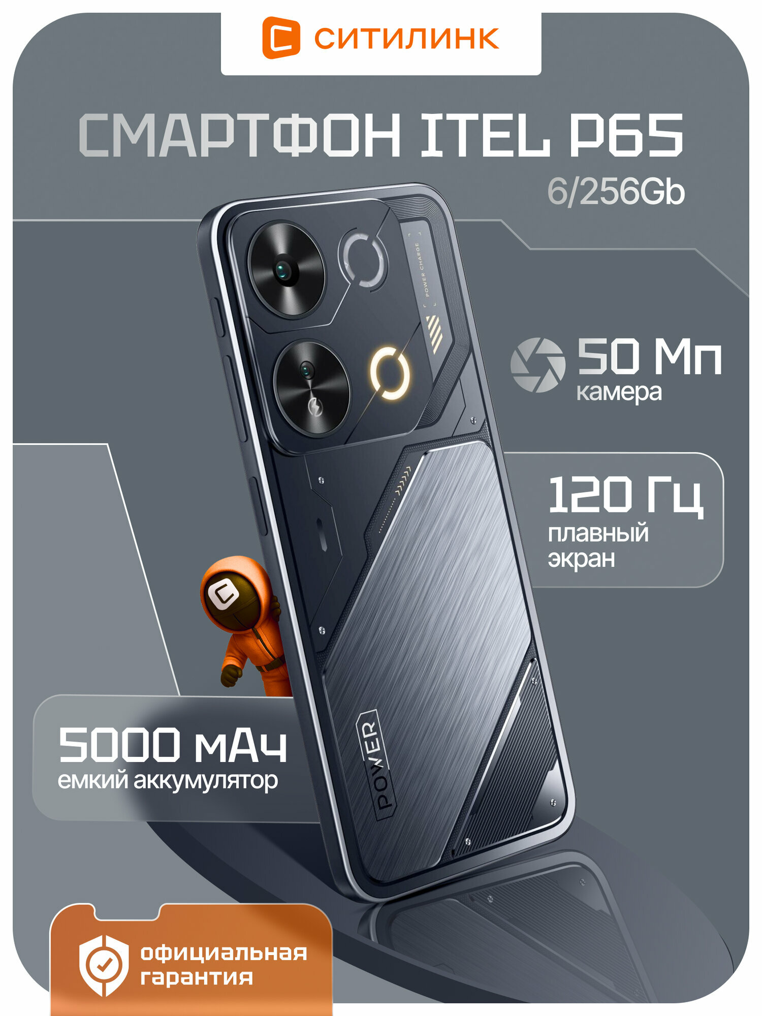 Смартфон Itel P65 P671LN 256Gb 6Gb черный 3G 4G 2Sim 6.67" IPS 720x1600 And14 50Mpix 802.11 a/b/g/n/