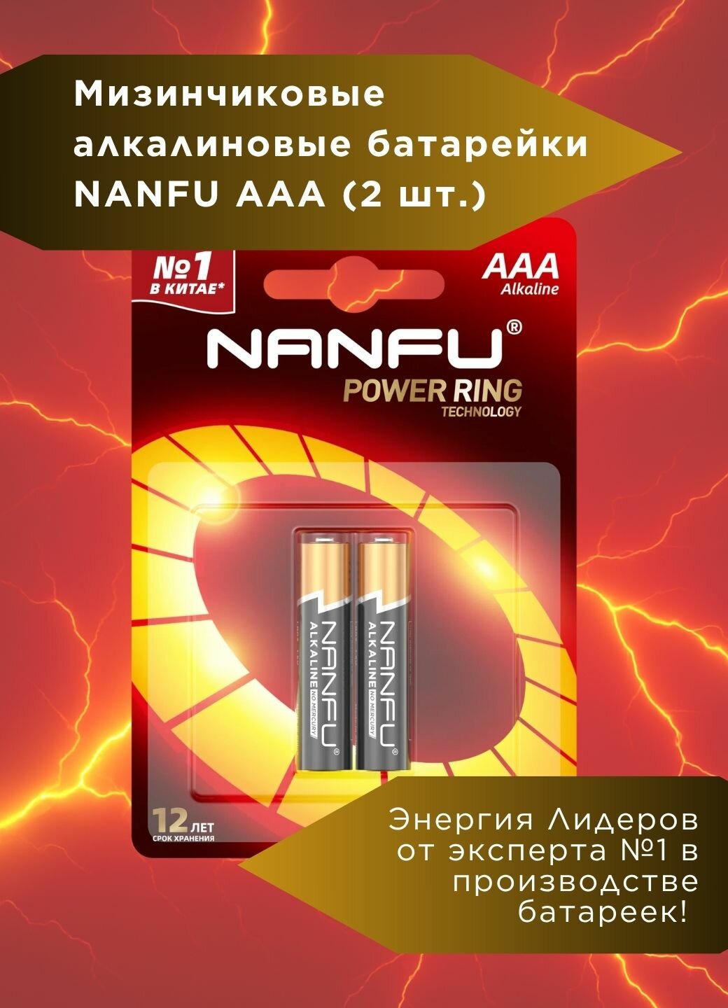 Батарейки Nanfu AAA, алкалиновые мизинчиковые, 1200 мА•ч, 1.5В, 2 шт. (LR03 3B)