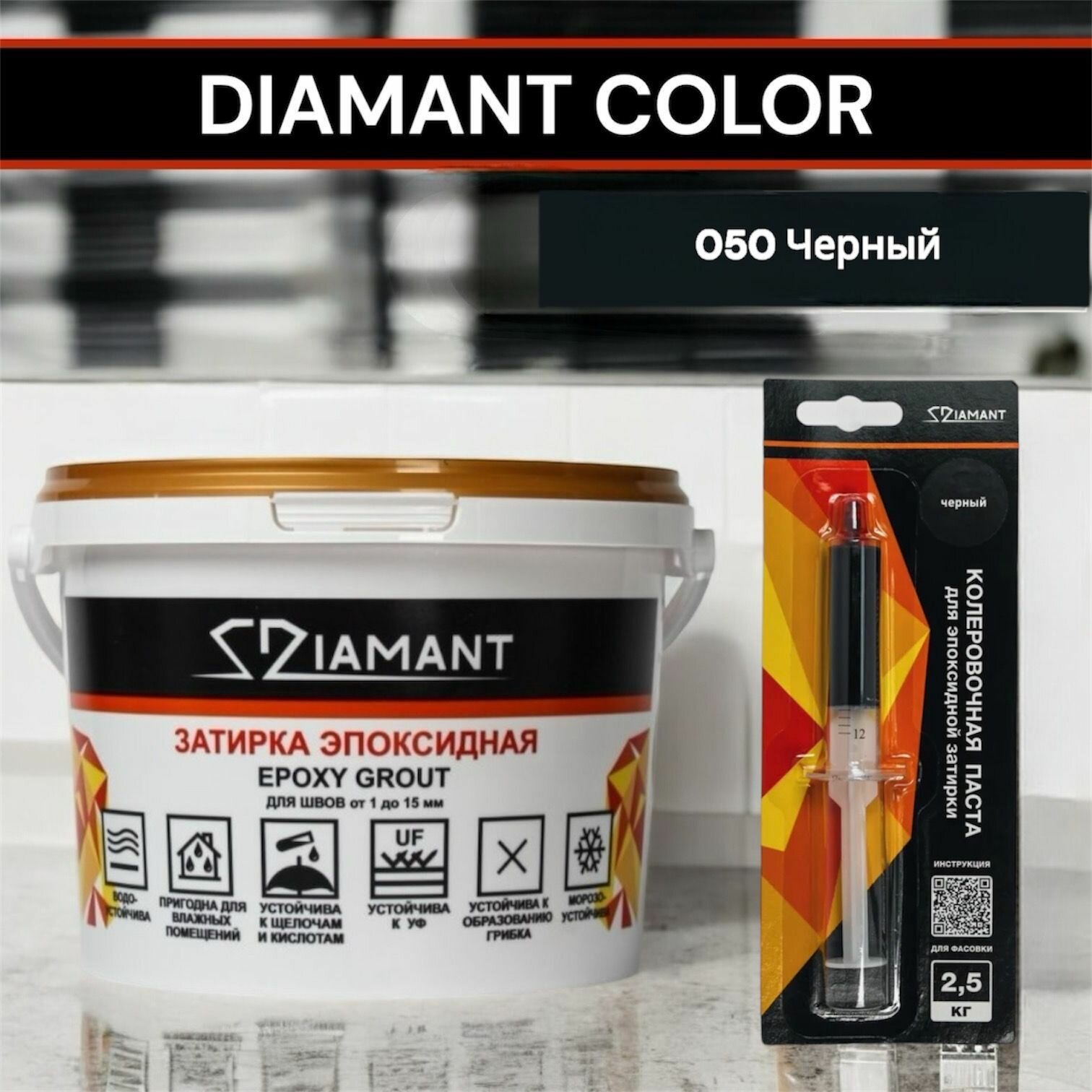 Затирка эпоксидная диамант COLOR база под колеровку 25 кг + паста колеровочная 050 Черный 25 кг
