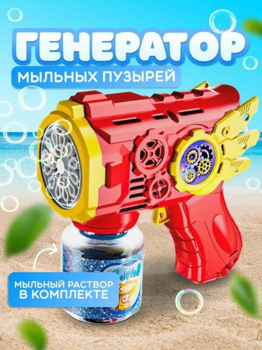 Пистолет для мыльных пузырей "Генератор мыльных пузырей", для ванной