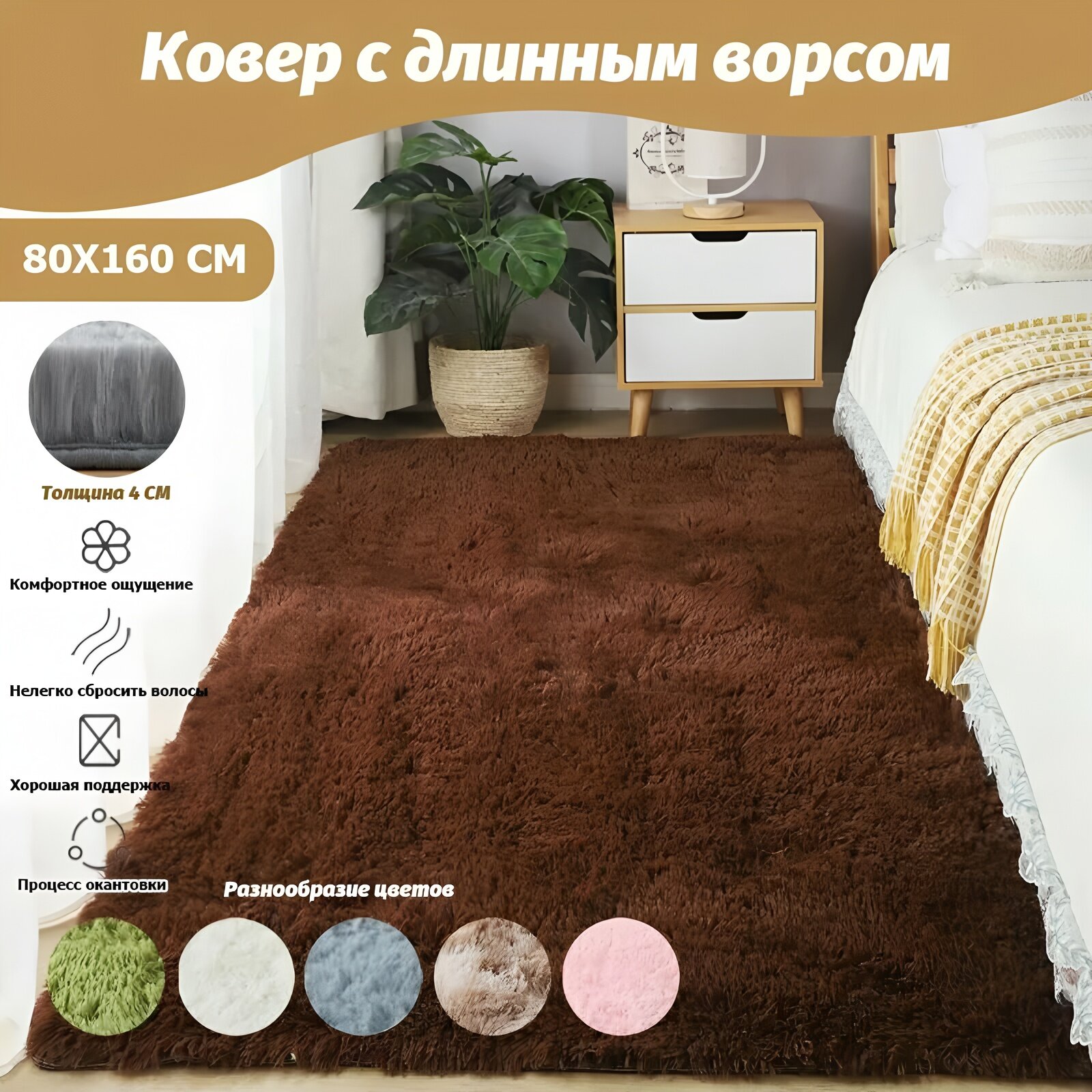 Ковер прямоугольный однотонный мягкий темно-коричневый 08x16 м