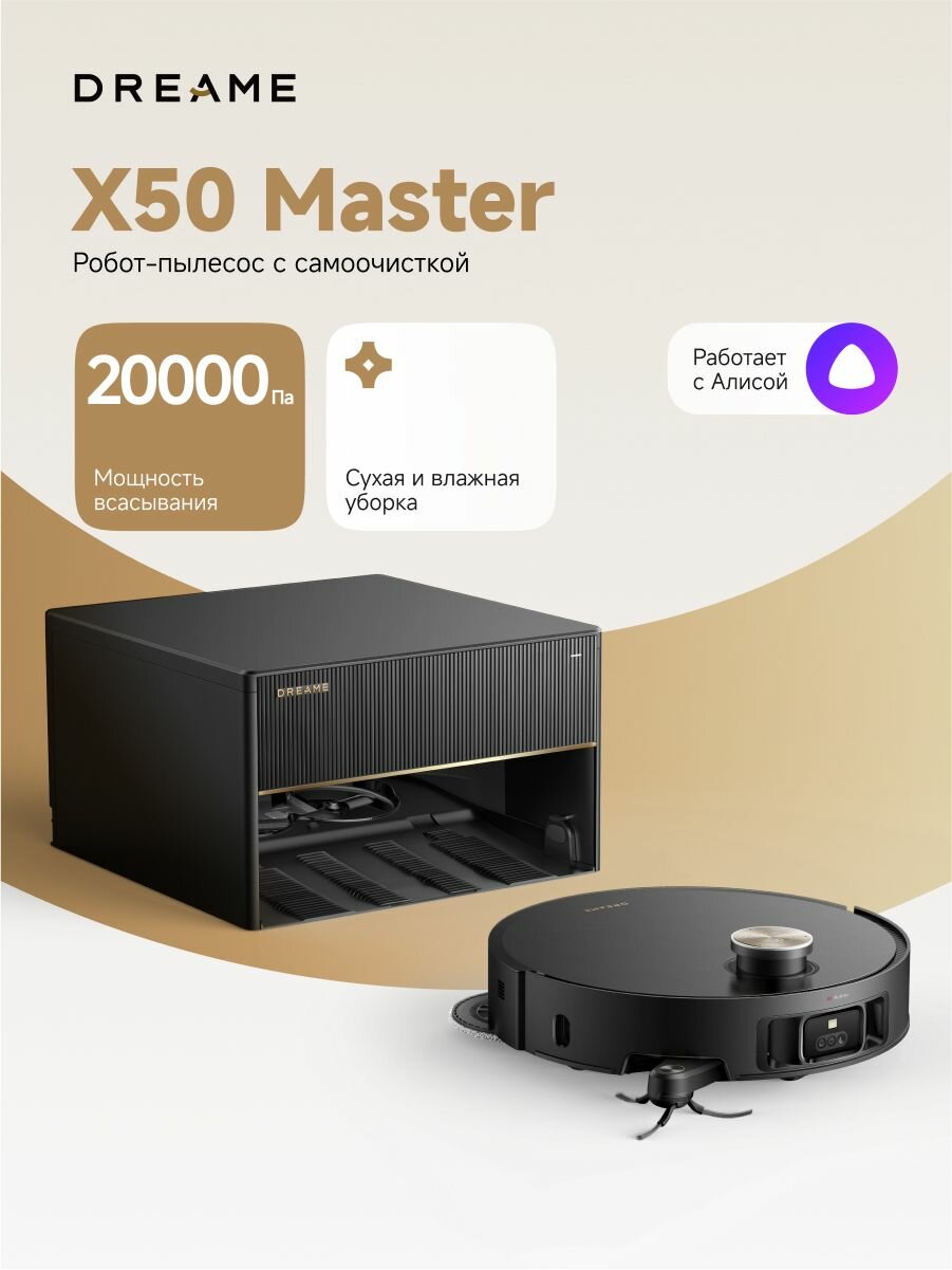 Робот-пылесос моющий Dreame X50 Master с функцией автоматической заправки и слива воды, с RGB-камерой с ИИ и 3D-сканированием, черный, RU-версия