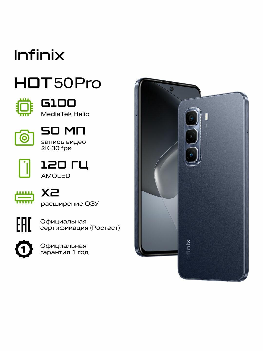 Смартфон Infinix HOT 50 Pro X6881 128+8 Sleek Black