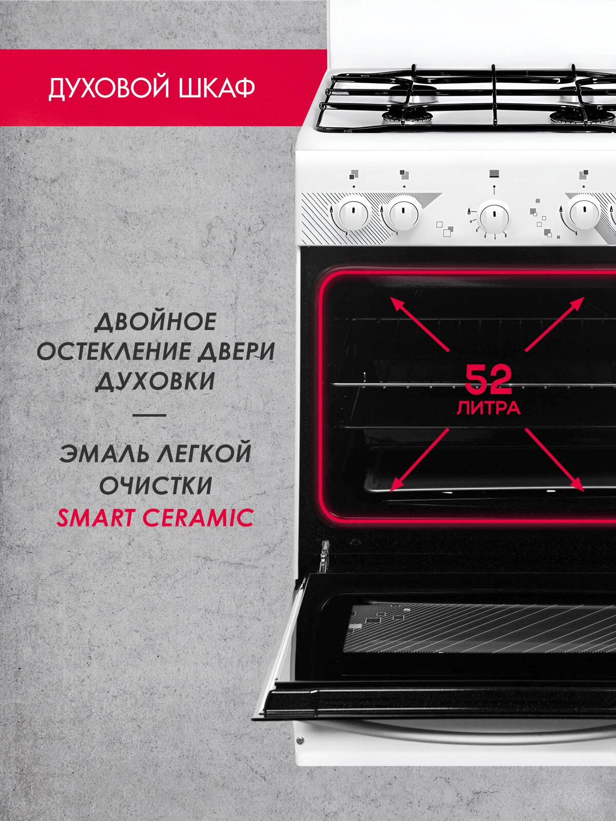 Газовая плита GEFEST 5100 0017 с газовой духовкой, объем 52 л, белая — фото 1