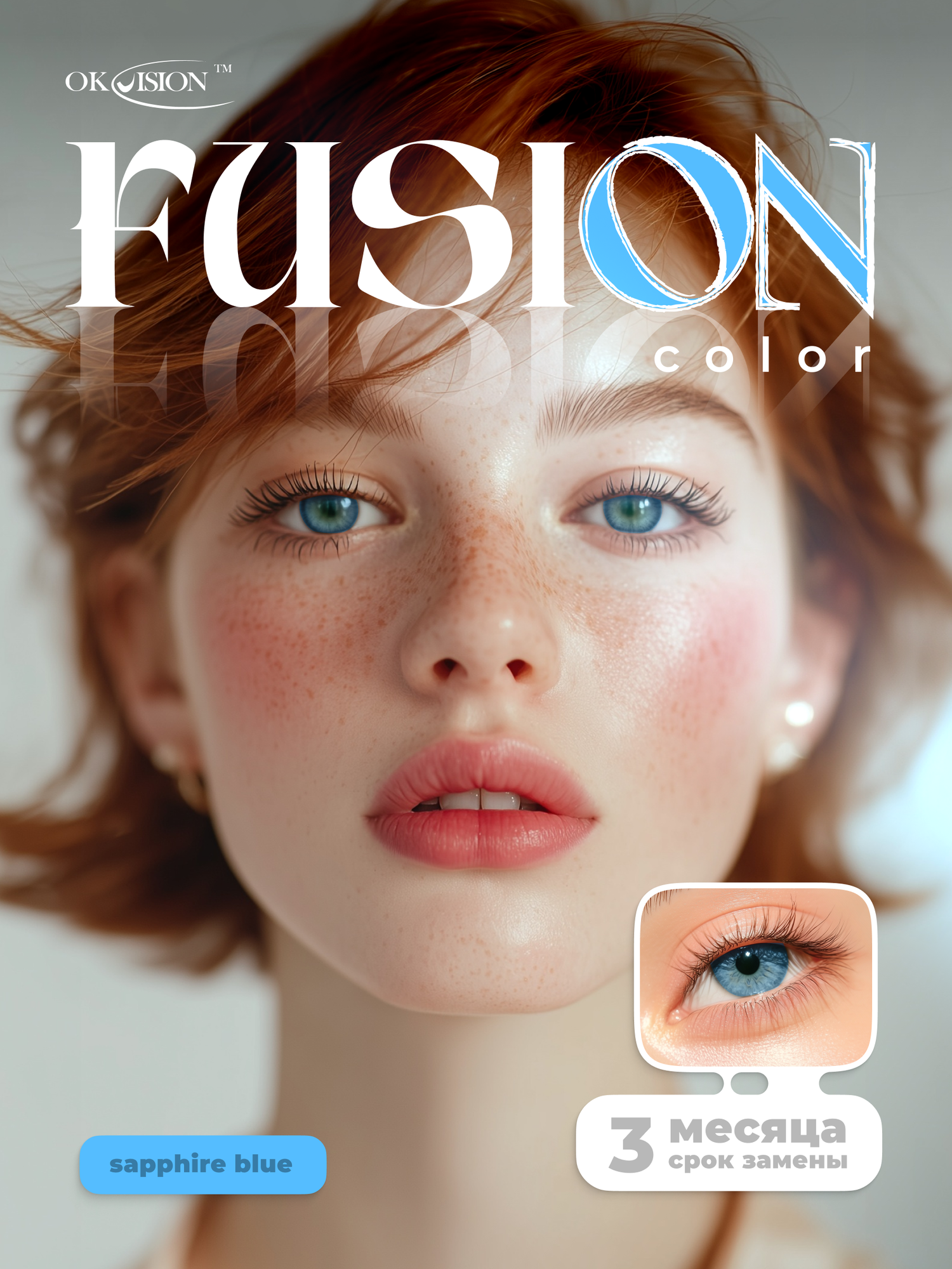 Цветные контактные линзы OKVision Fusion 3 месяца, -9.50 8.6, Sapphire Blue, 2 шт.
