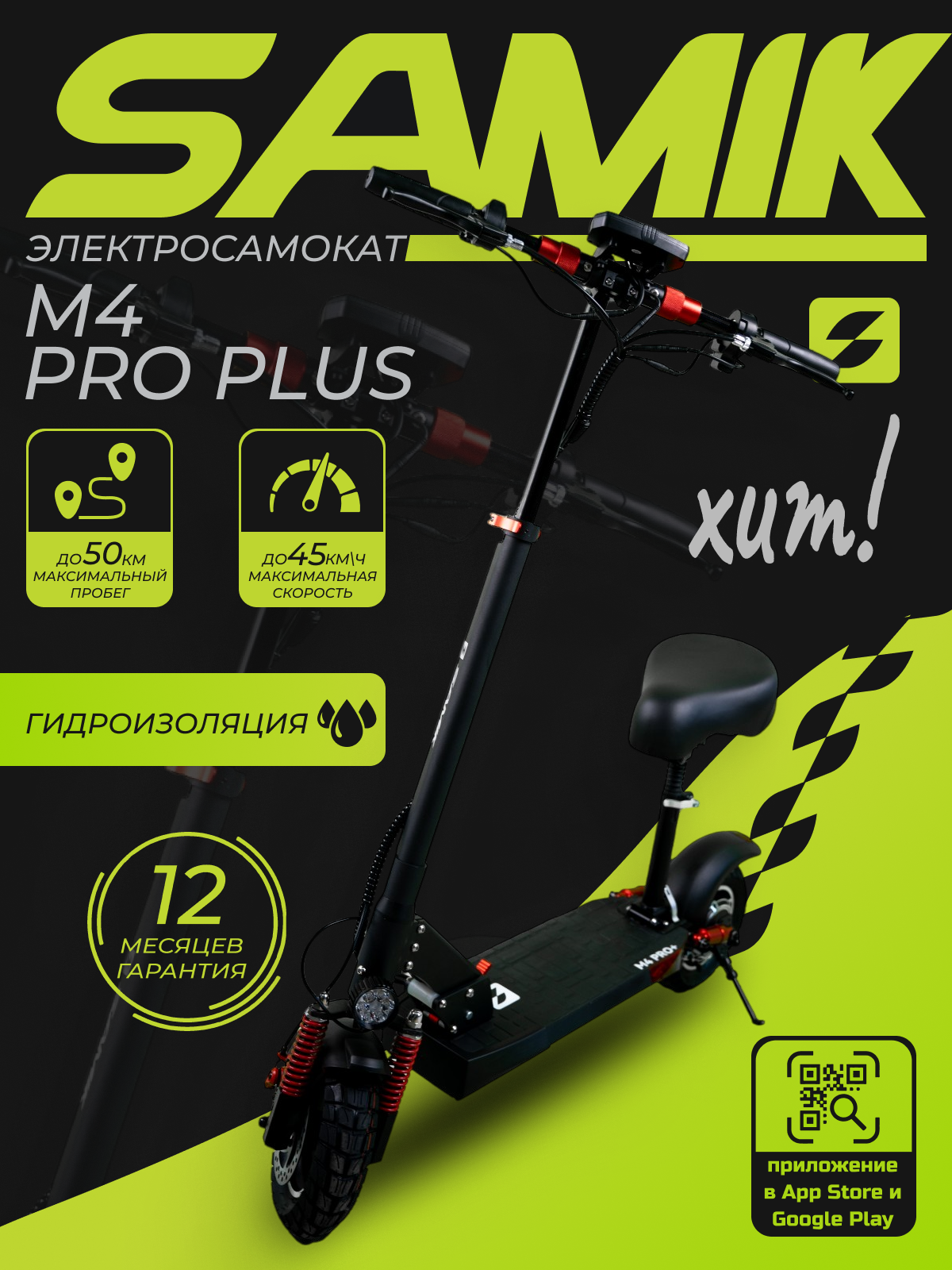 Электросамокат SAMIK M4 Pro Plus гидроизоляция, лучший подарок, складной, до 50 км/ч, 800W, черный