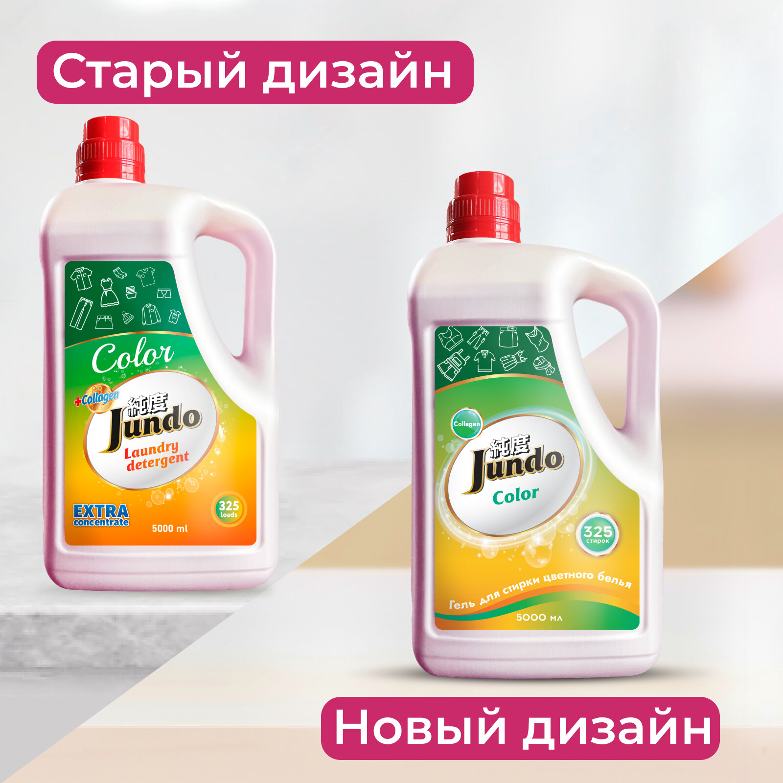 Гель для стирки цветного белья Jundo Premium Color 5 л (325 стирок), концентрированный, автомат, жидкий порошок — фото 1