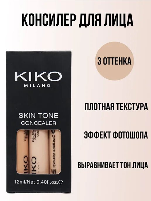 Консилер - для лица Kiko набор 3в1 Консилер корректор для лица, для глаз — фото 1