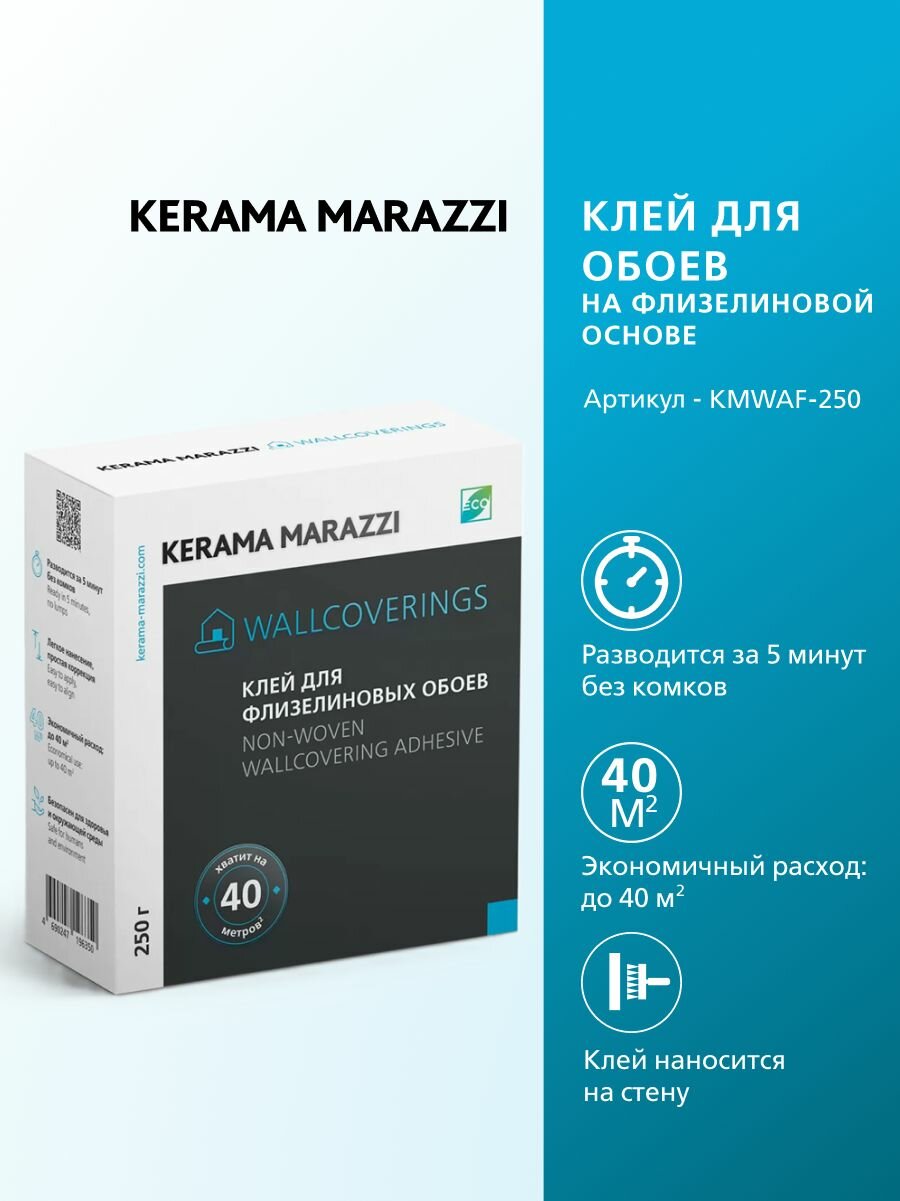 Клей для обоев на флизелиновой основе KERAMA MARAZZI Adhesive 250 г