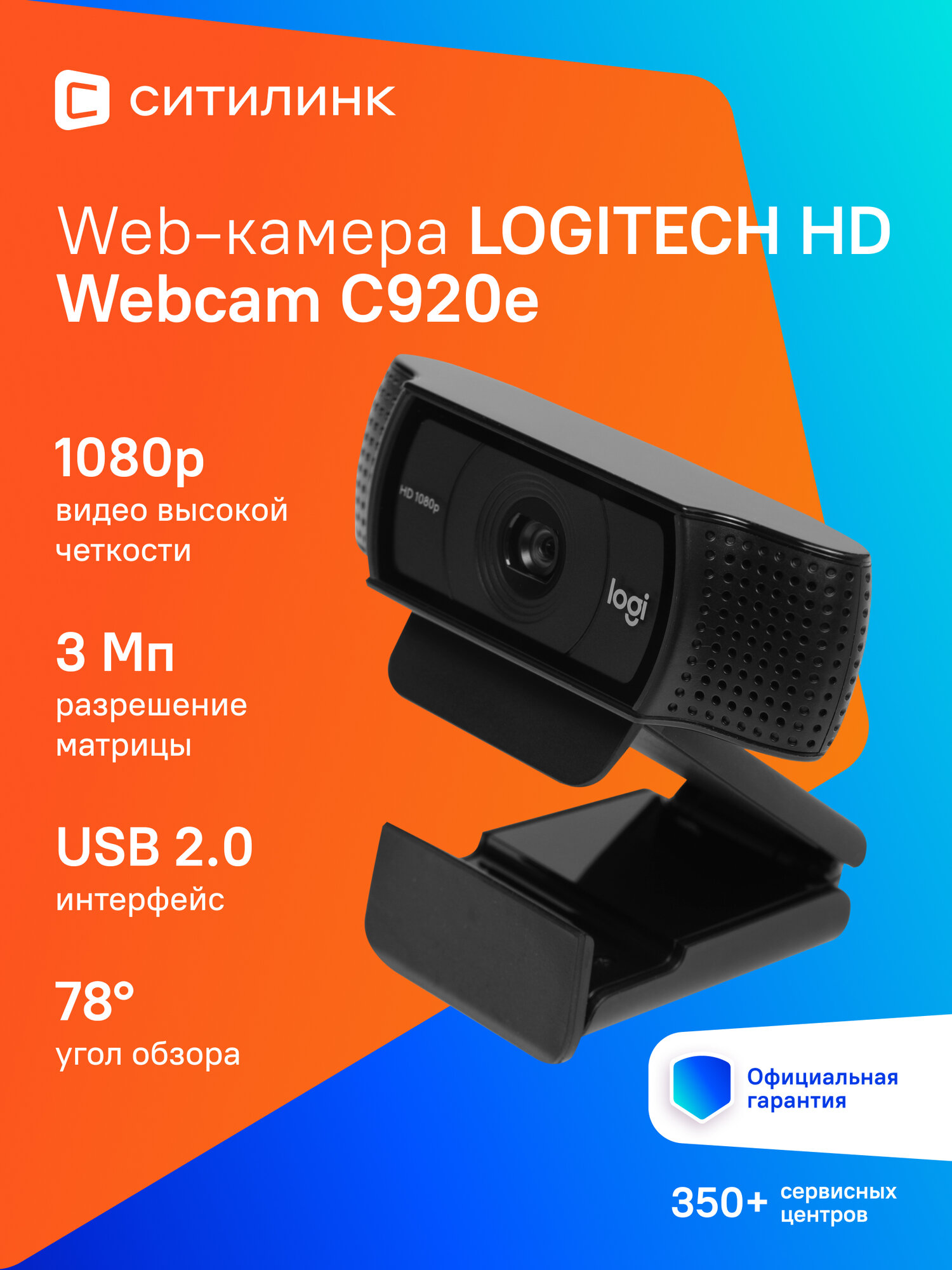 Web-камера Logitech HD Webcam C920e, черный [960-001086]