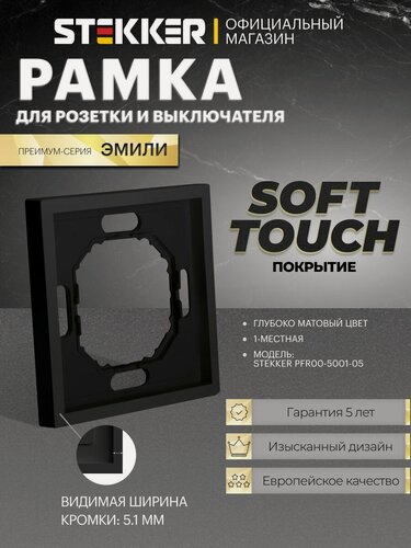 Изображение товара Рамка для розетки и выключателя, 1 пост, черный уголь, Stekker PFR00-5001-05 Эмили 49858