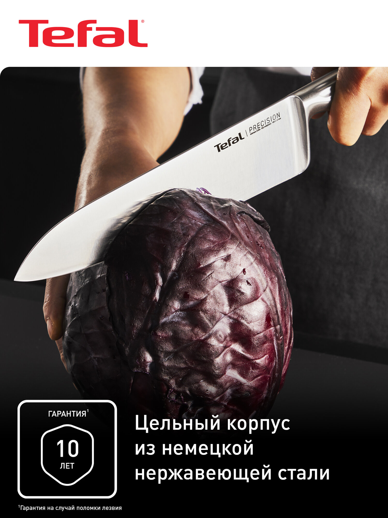 Шеф нож Tefal Precision K2890224, 20 см — фото 1