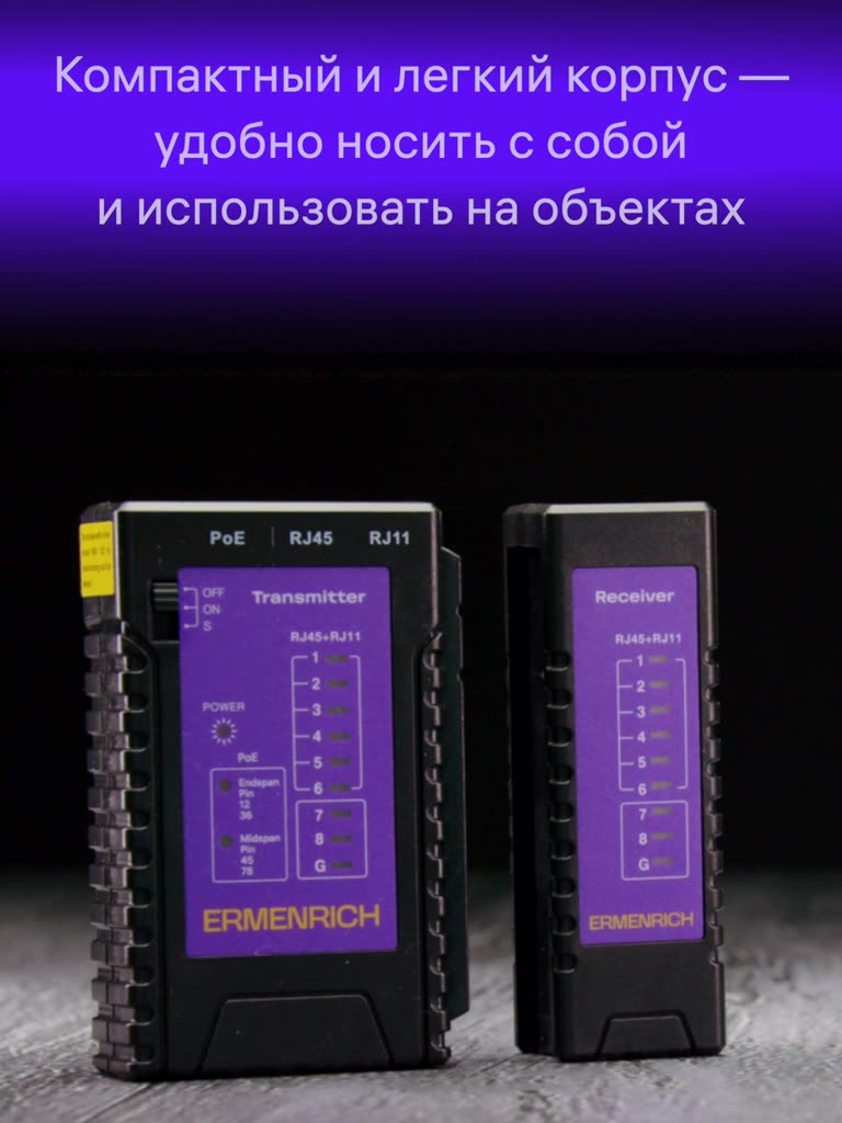 Кабельный тестер Ermenrich NetGeeks NP10 — фото 1