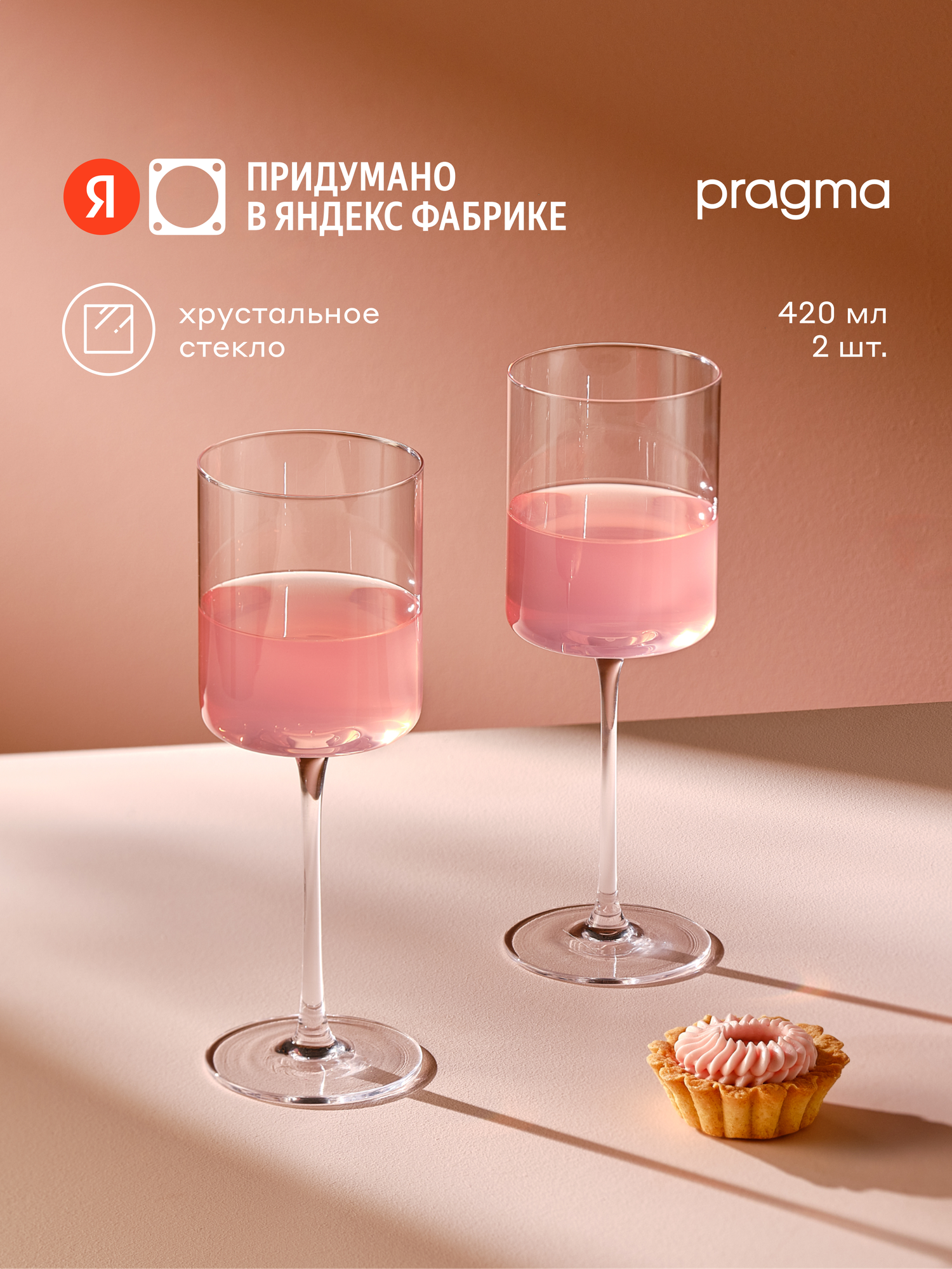 Набор бокалов для вина Pragma Ruvus 2 шт, 420 мл