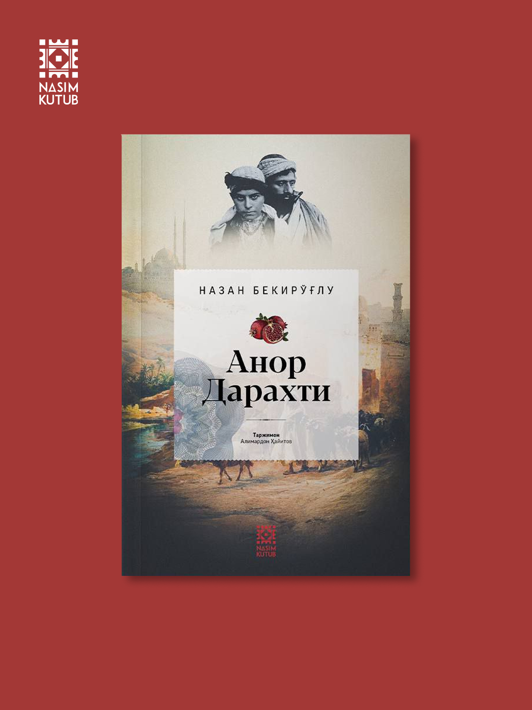Книга «Anor daraxti»