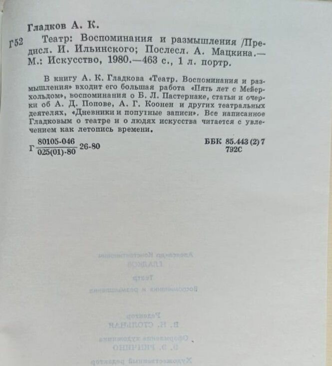 Театр: Воспоминания и размышления — фото 1