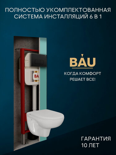 Изображение товара Комплект BAU 6 в 1: рамная инсталляция, унитаз подвесной безободковый Bau Novo, быстросъемное сиденье микролифт, кнопка смыва BAU Hotel , черная матовая