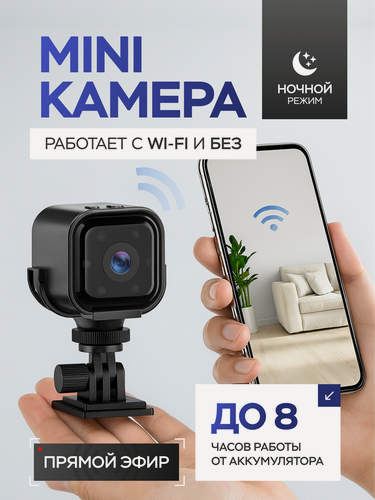 Изображение товара Мини камера видеонаблюдения Vizork для дома, Wi-Fi, датчик движения, для скрытого наблюдения за безопасностью