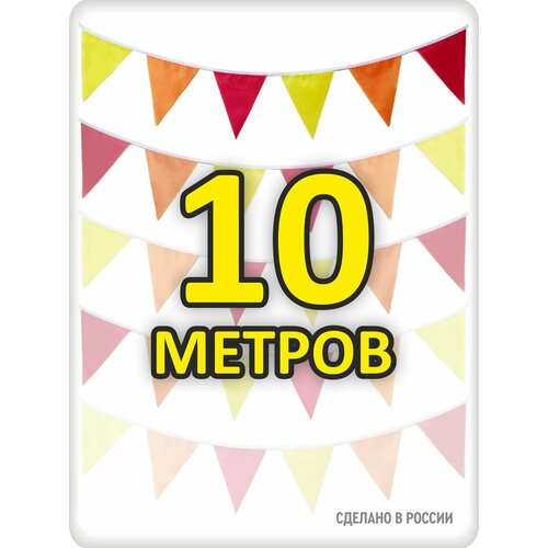 фото Гирлянда из флажков 10м осенняя