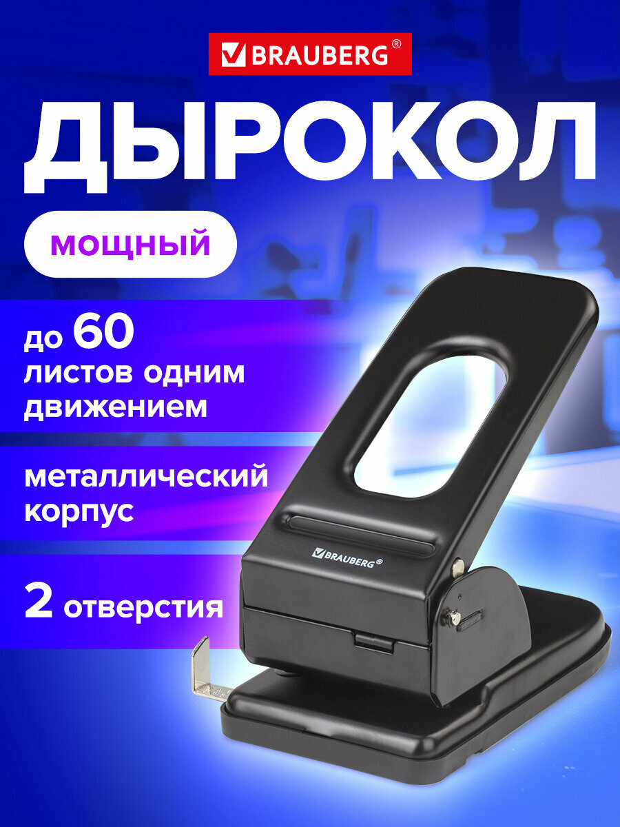 Дырокол металлический мощный BRAUBERG "Heavy duty" до 60 л черный 226868
