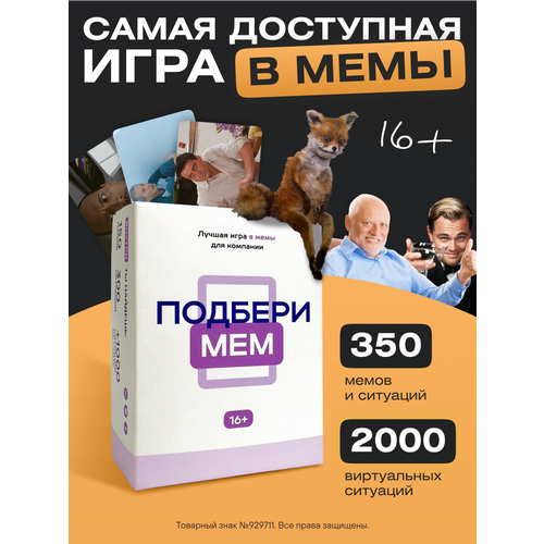 фото Игра настольная в мемы и смешные ситуации подбери мем, для семьи, коллег, для детей и взрослых, в подарок, от мемограм