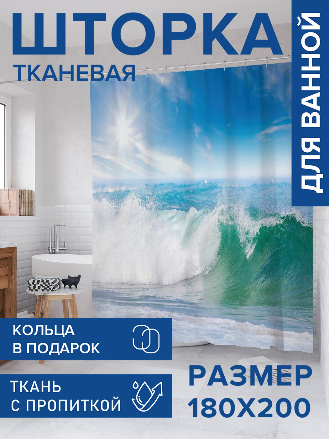 Штора в ванную тканевая с водоотталкивающей пропиткой / занавеска в душевую с рисунком 