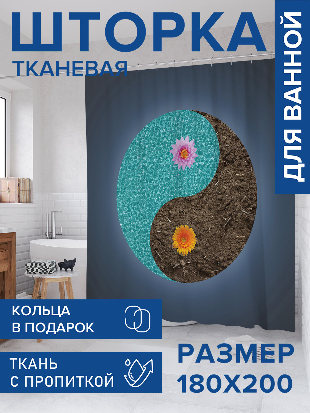 Штора в ванную тканевая с водоотталкивающей пропиткой / занавеска в душевую с рисунком 