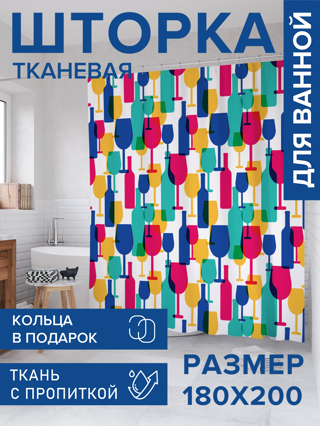 Штора в ванную тканевая с водоотталкивающей пропиткой / занавеска в душевую с рисунком 