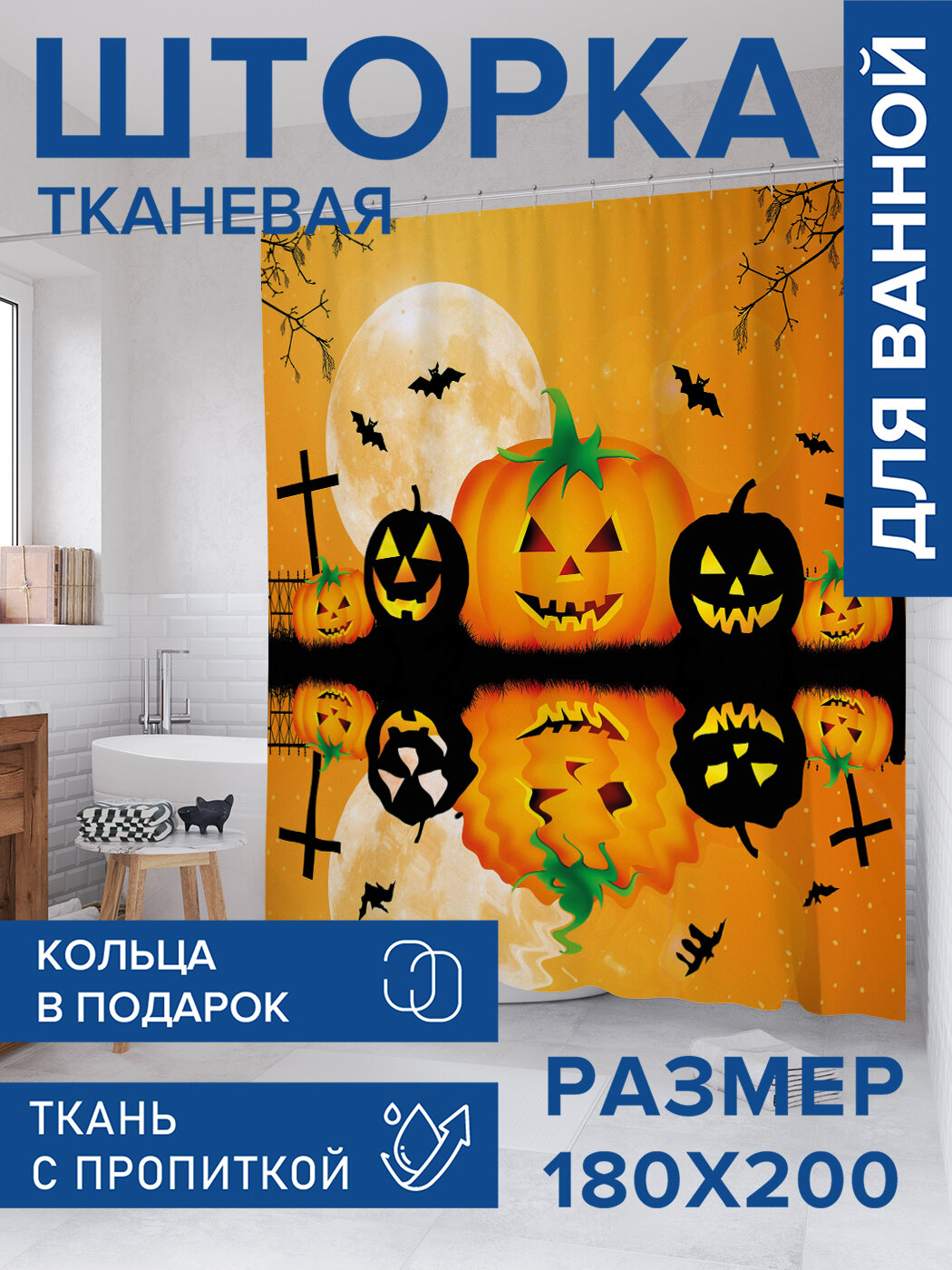 Штора в ванную тканевая с водоотталкивающей пропиткой / занавеска в душевую с рисунком 