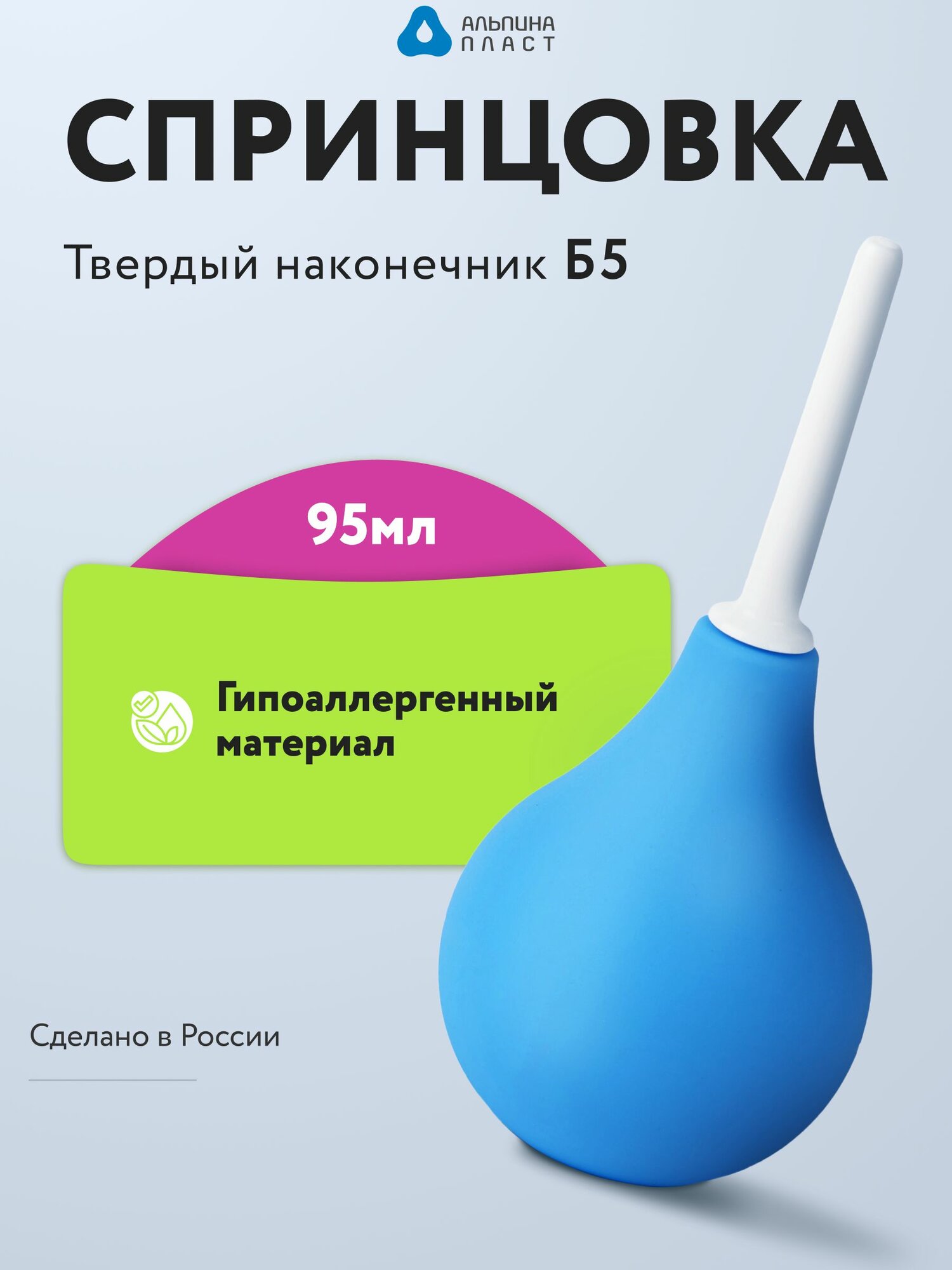 Альпина Пласт Спринцовка тип Б №5 95 мл