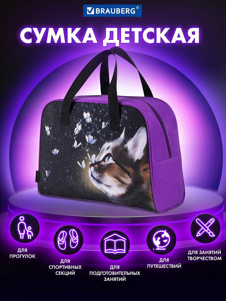 Сумка детская для девочки в бассейн для танцев сменки и физкультуры Brauberg с ручками 35x25x15 см Dream cat 271592