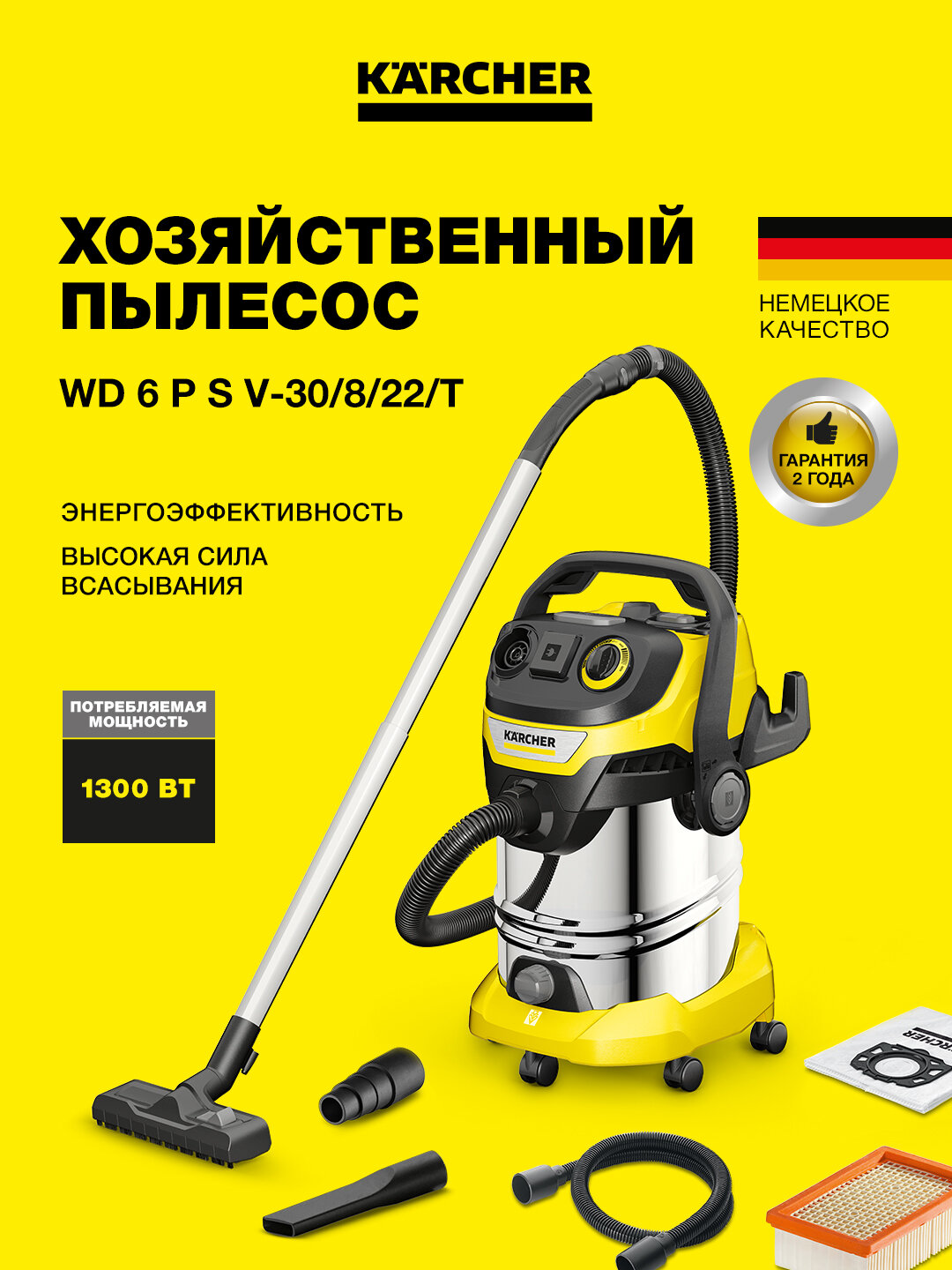 Пылесос WD 6 P S V-30, сверхмощный, 30 л, нержавеющая сталь, кабель 6 м
