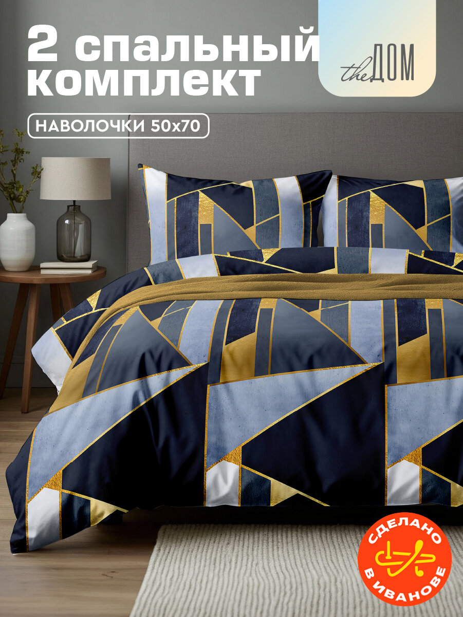 Постельное белье The Дом 2-спальное Полисатин наволочки 50х70 см HLB 17426