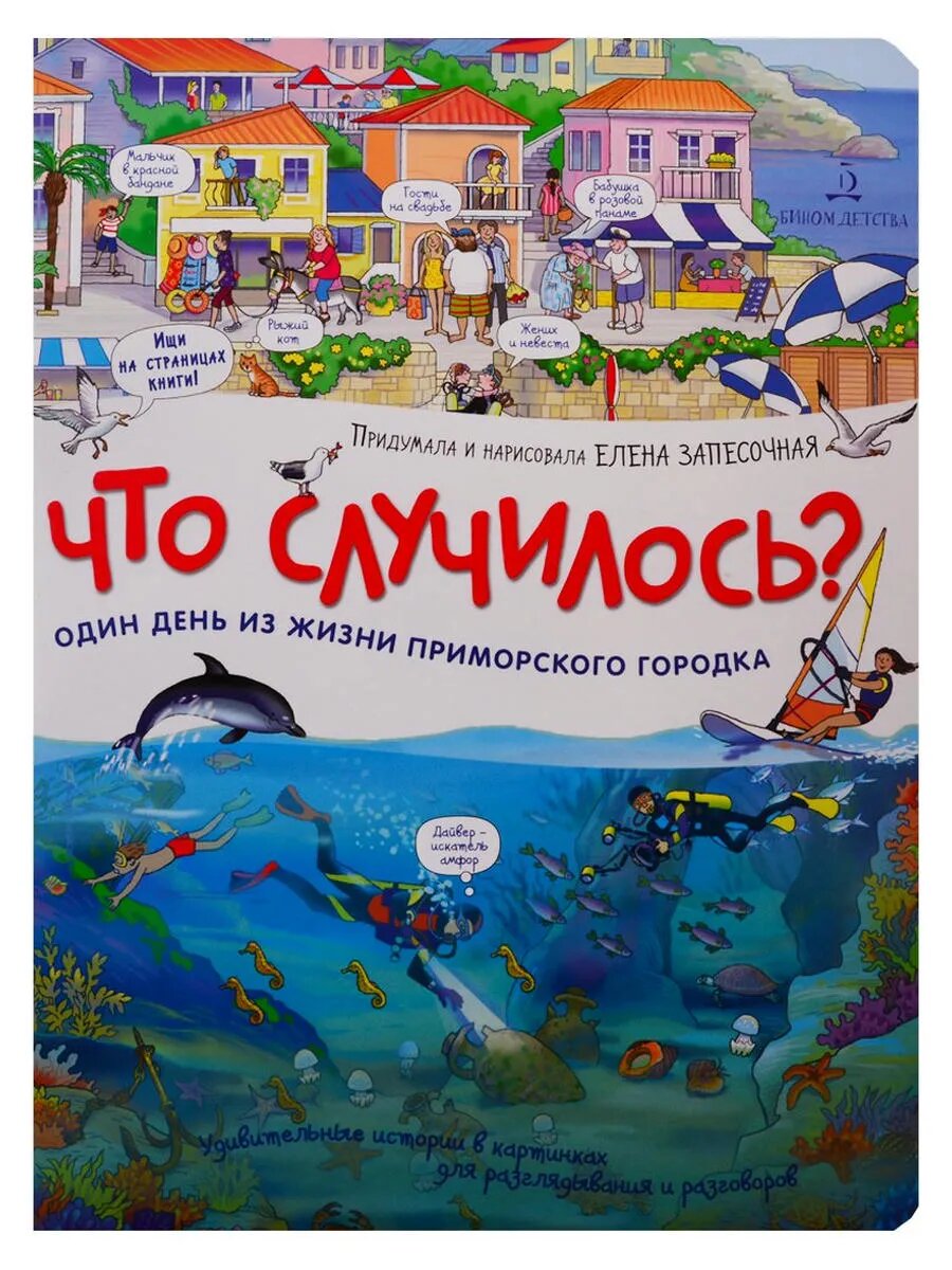 Что случилось? Один день из жизни приморского городка