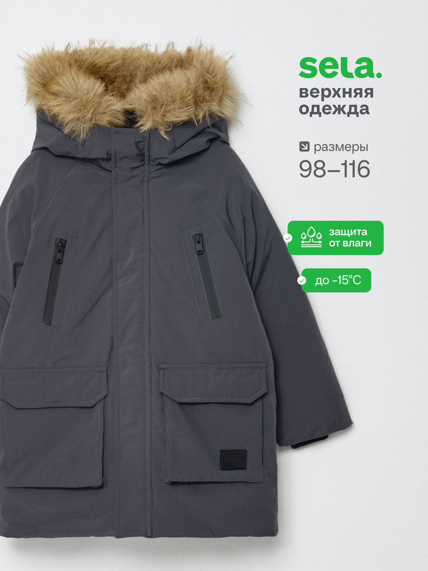 Парка Sela, размер 116, темно-серый
