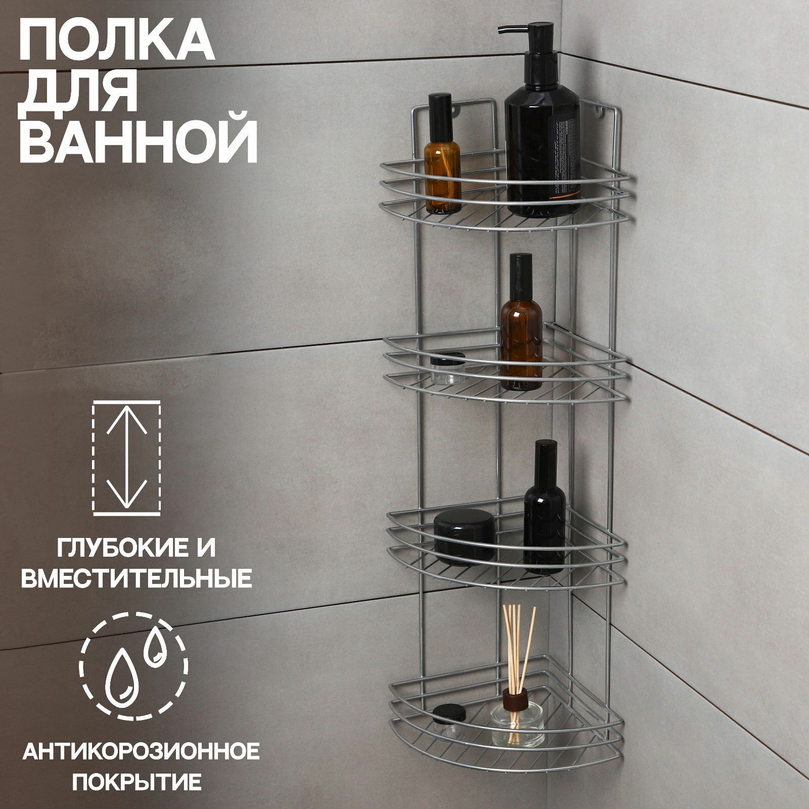 Полка угловая 4-х ярусная 27x21x69 см хром цвет: хромированный