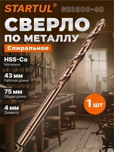 Изображение товара Сверло по металлу спиральное 4х43х75 мм STARTUL Expert HSS-Co (SE8300-40)