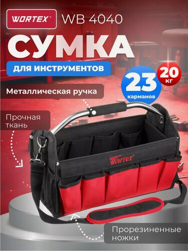 Изображение товара Сумка для инструмента WORTEX WB 4040 (0323174)