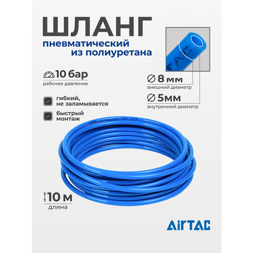 фото Шланг пневматический полиуретановый airtac us98a080050100mbu, диаметр 8/5 мм, длина 10 м