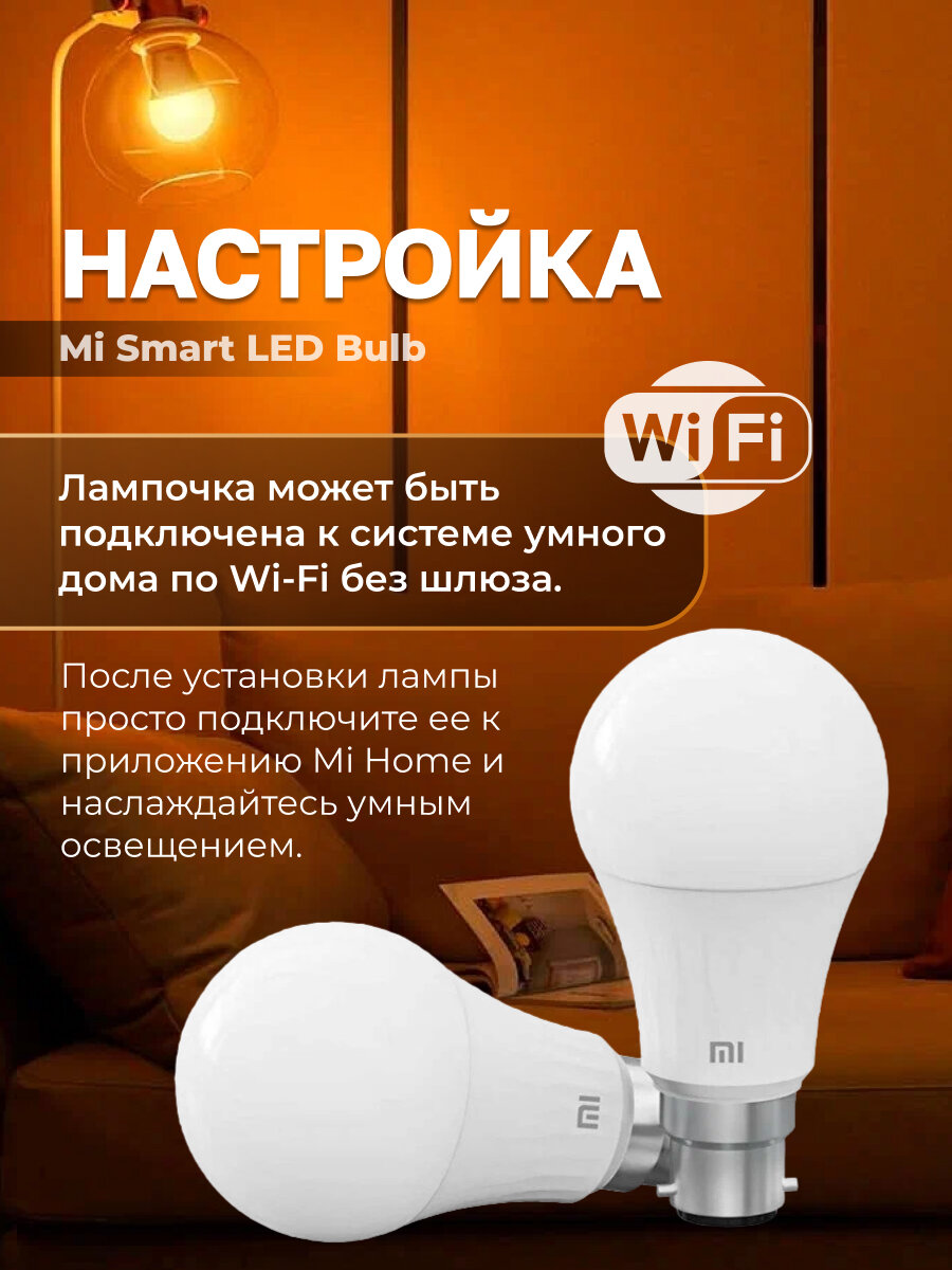 Умная лампочка Xiaomi Mi Smart LED Bulb GPX4026GL — фото 1