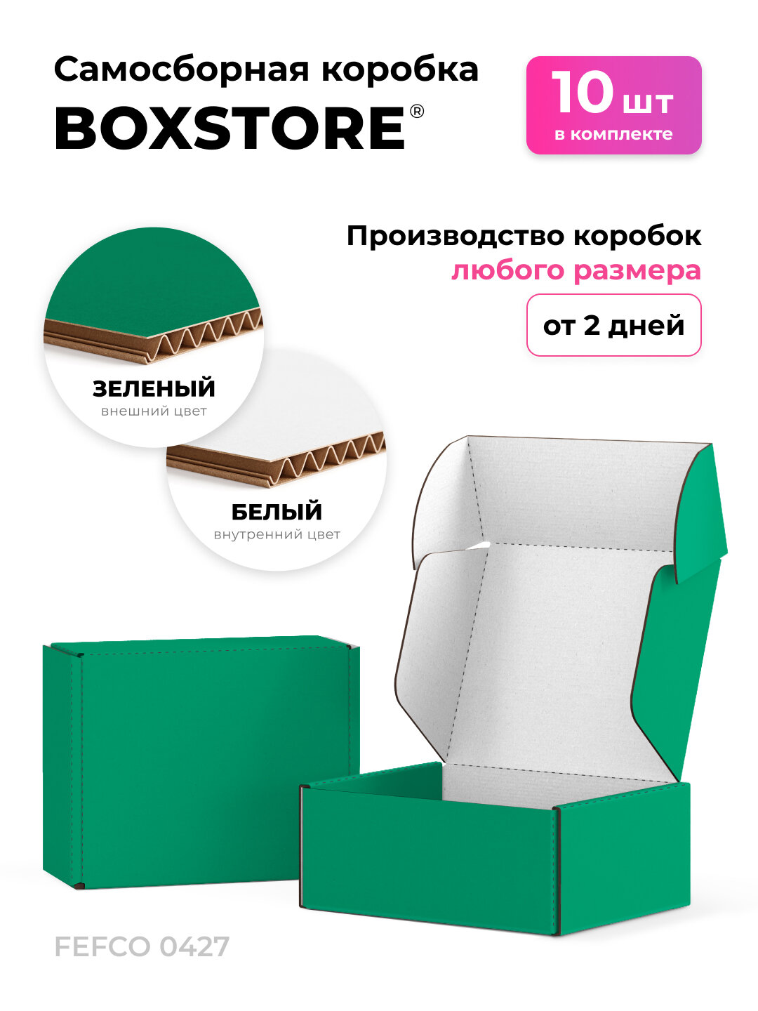 Boxstore коробки 40х20х3 см 10 шт цвет: зелёный / белый