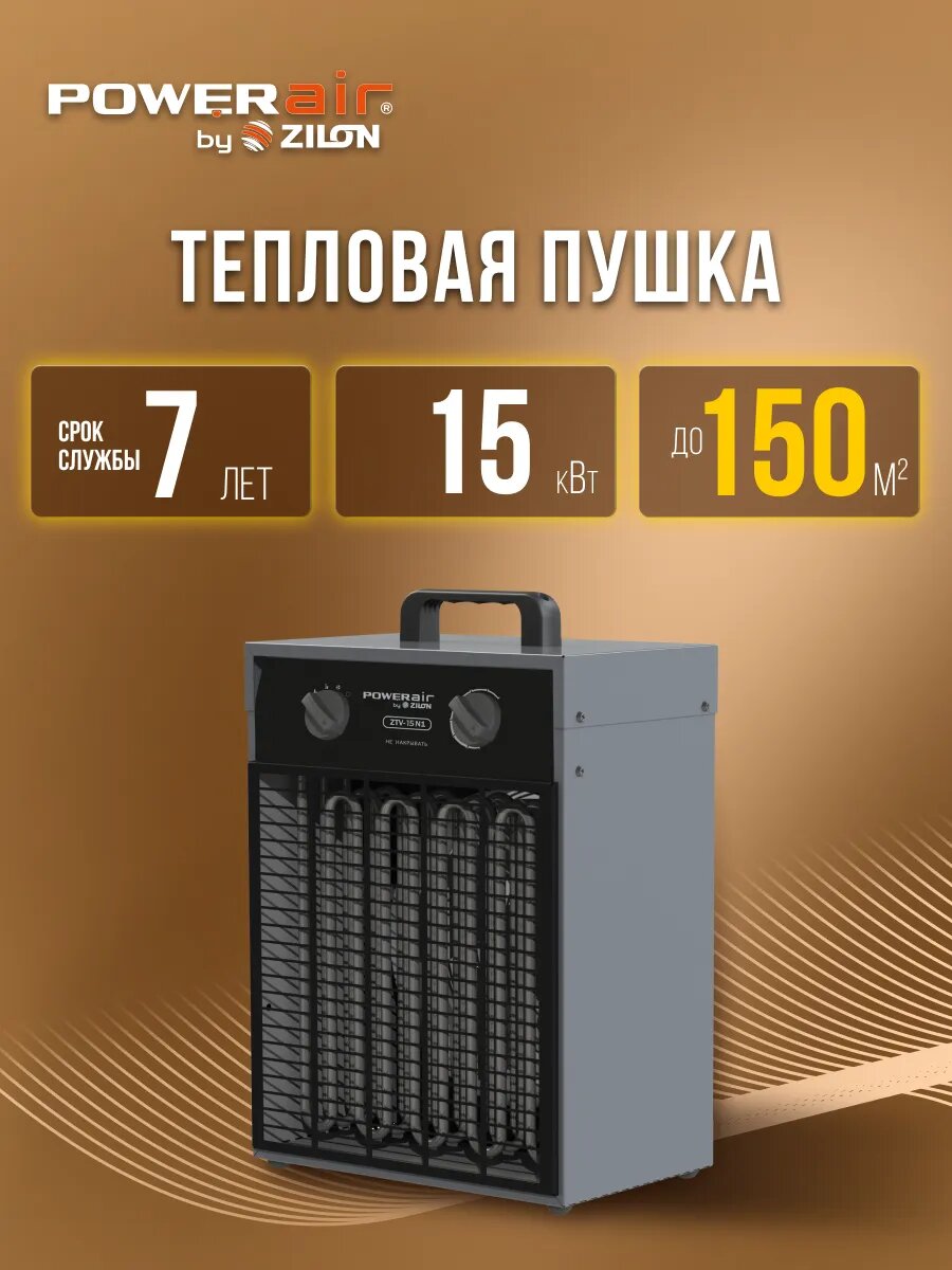 Тепловая пушка ZILON серии Богатырь ЭКО ZTV-15 N1 150 кв. м черный