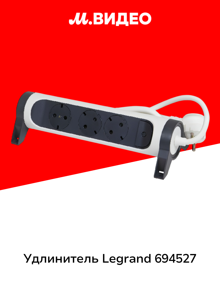 Удлинитель Legrand 694527