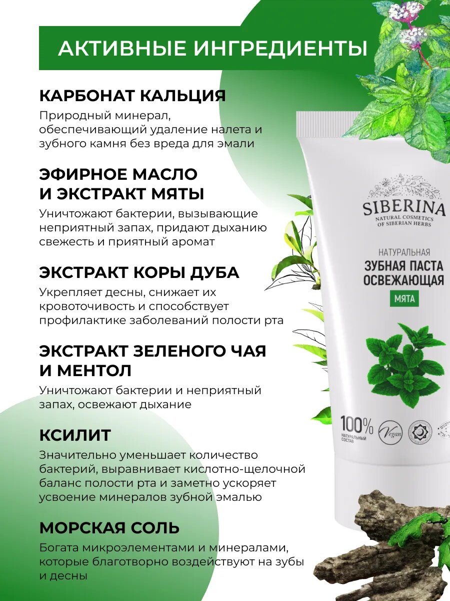 Зубная паста Сиберина освежающая "Мята" натуральная, без фтора, 50 г — фото 1