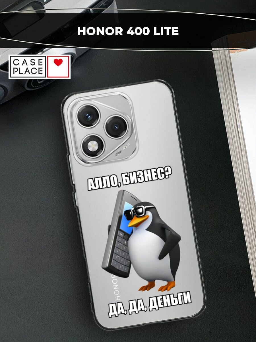 Чехол на Honor 400 Lite / Хонор 400 Лайт с принтом "Алло, бизнес?", прозрачный