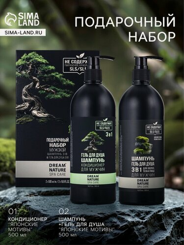 Изображение товара Подарочный набор мужской DREAM NATURE SPA CARE «Японские мотивы», шампунь 500 мл, гель для душа 500 мл