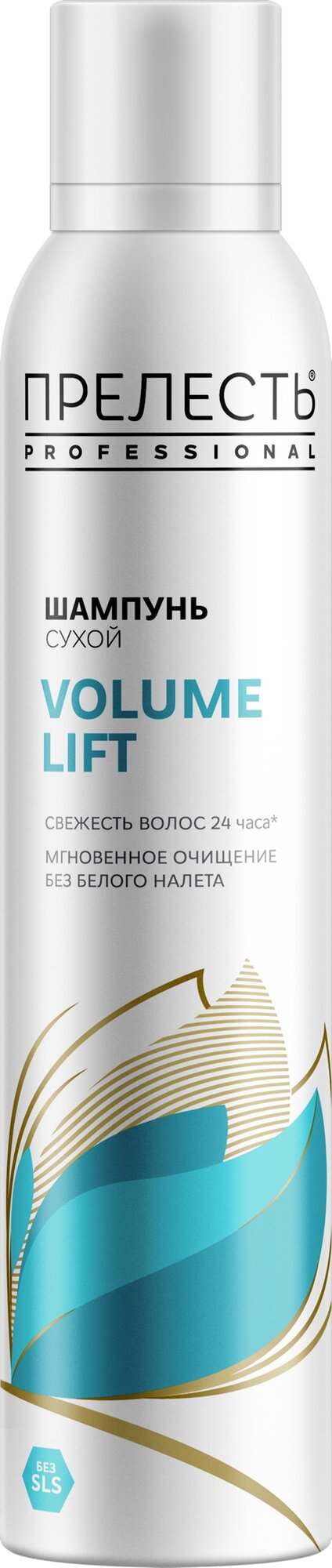 Сухой шампунь Прелесть Professional Volume Lift, для объёма волос, 200 мл — фото 1