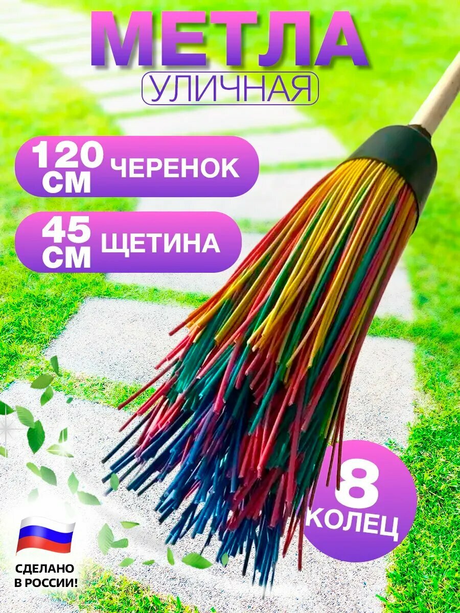 Метла садовая для улицы