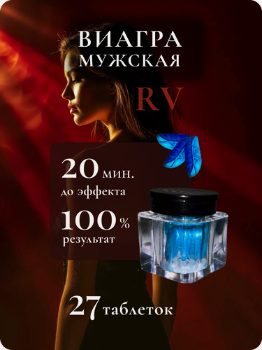 Изображение товара Возбудитель Boss Royal Viagra BOSS , для мужчин, быстрый эффект, натуральный состав